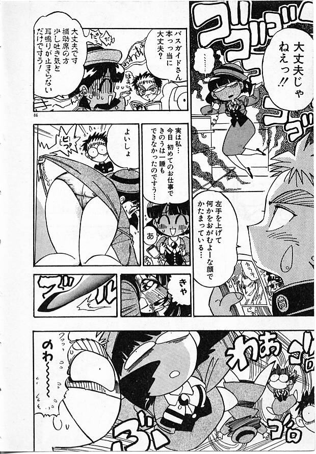 Onna Kyoushi Ayako 96 - Page 86