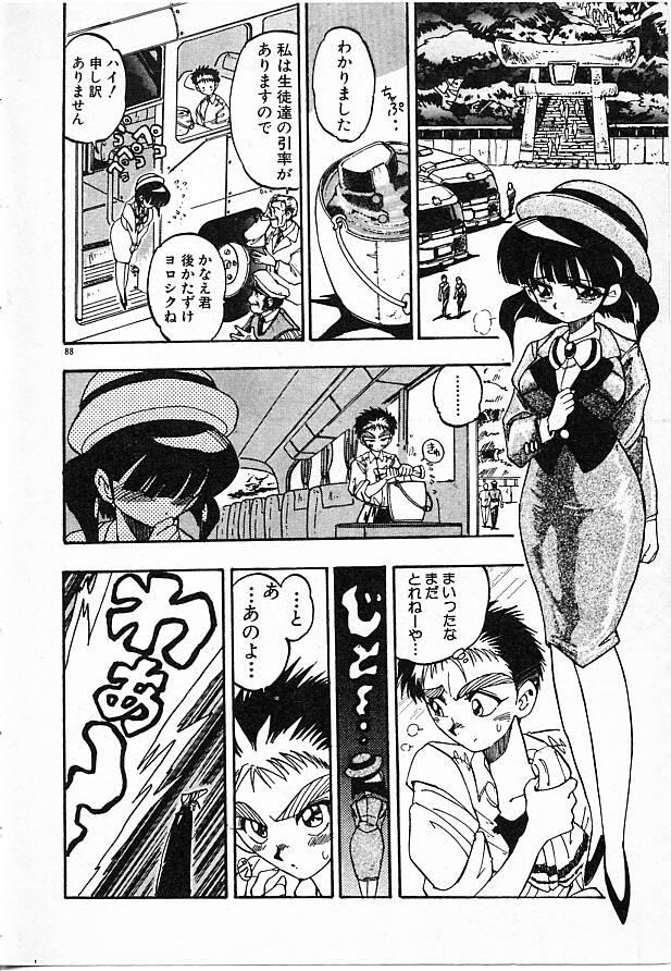 Onna Kyoushi Ayako 96 - Page 88