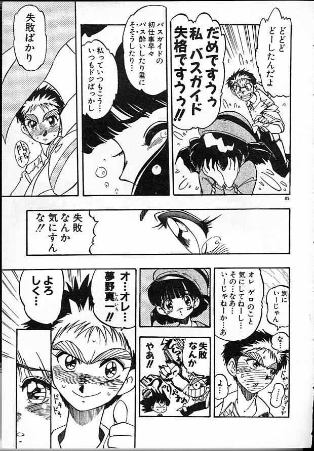 Onna Kyoushi Ayako 96 - Page 89