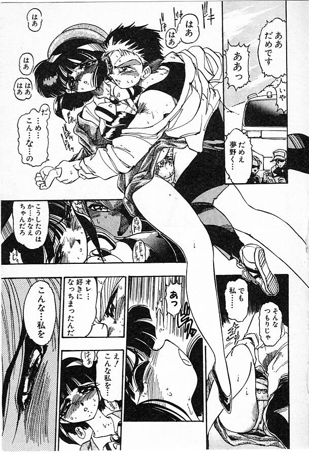 Onna Kyoushi Ayako 96 - Page 93
