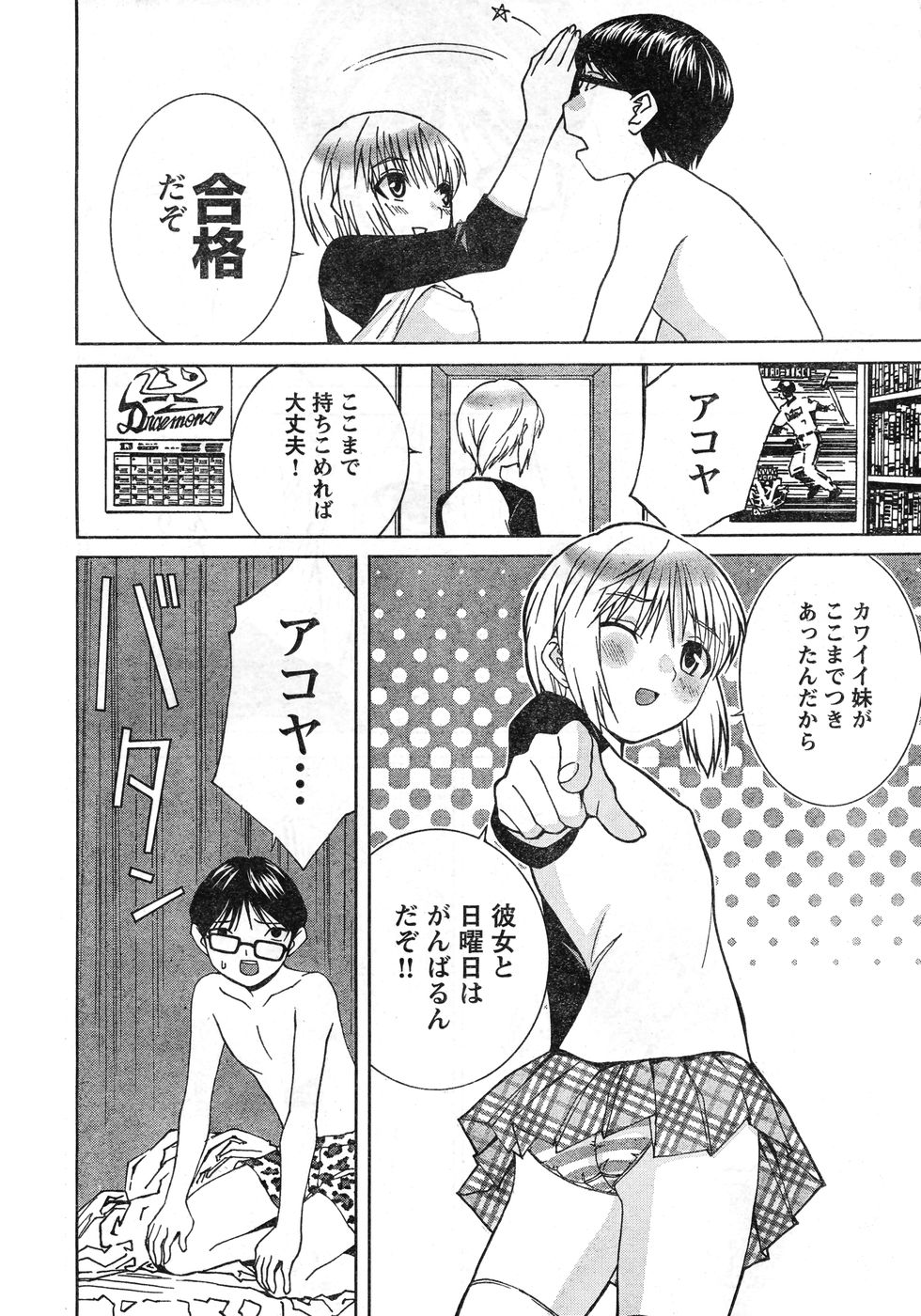 Young Champion Retsu Vol.11 - Page 19