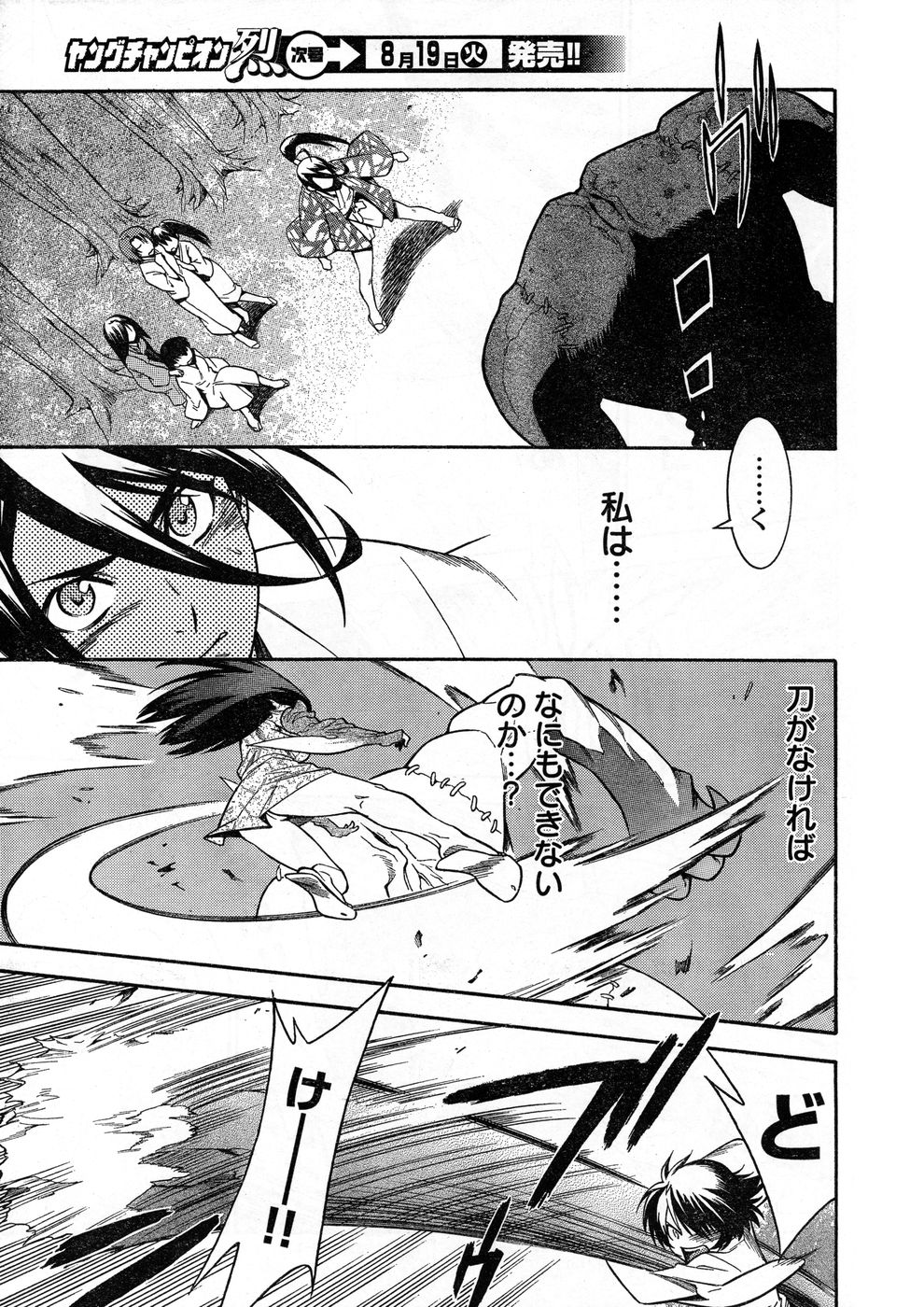 Young Champion Retsu Vol.13 - Page 17