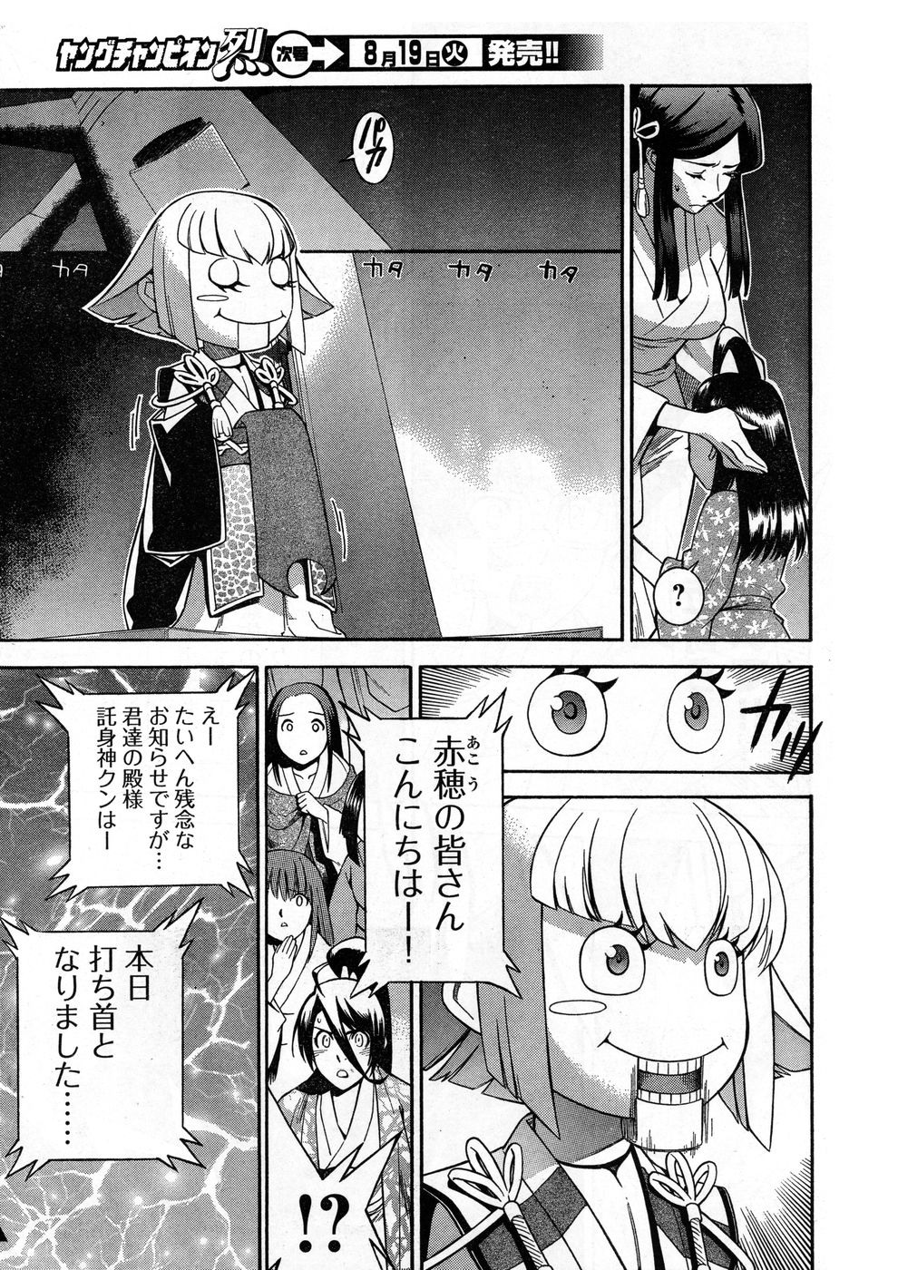 Young Champion Retsu Vol.13 - Page 9