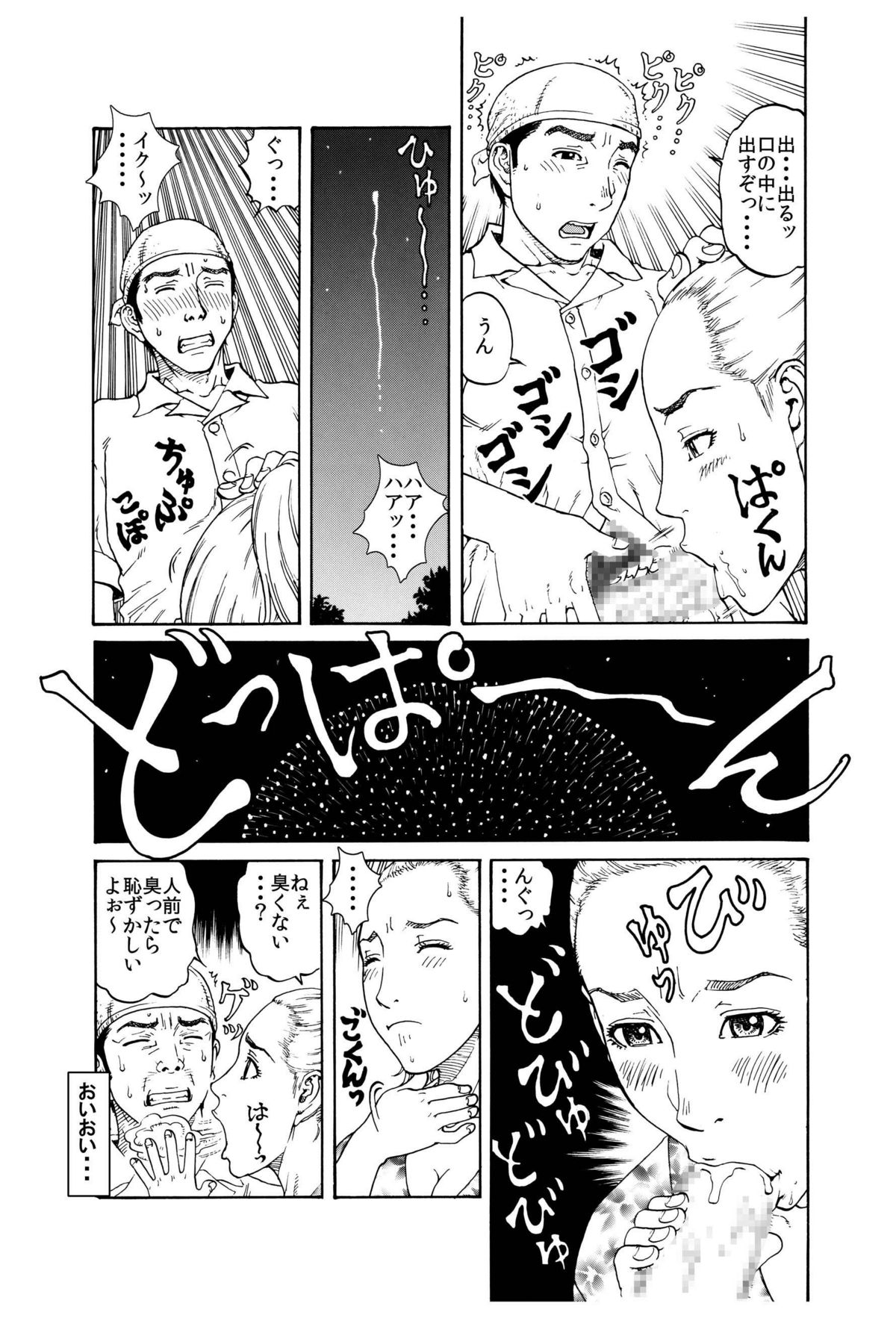 打ち上げ放題マン開花火～ガテン系兄♂xビッチ妹♀の初合体～ - Page 12
