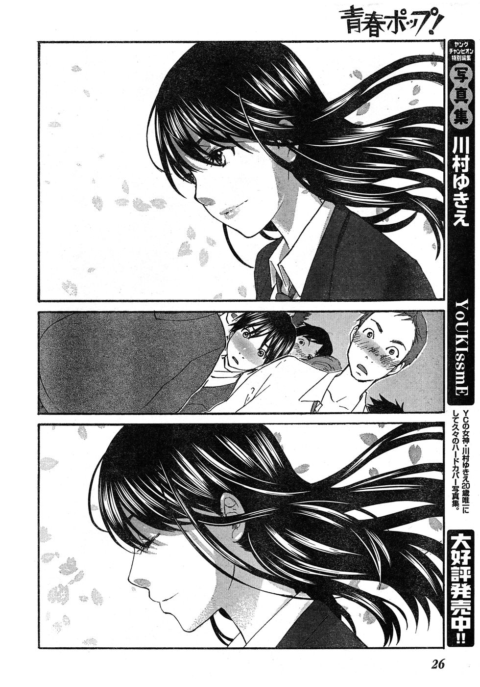 Young Champion Retsu Vol.17 - Page 17
