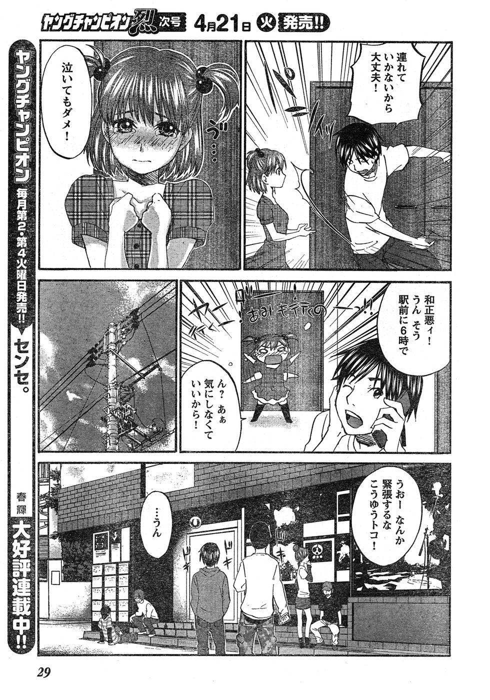 Young Champion Retsu Vol.17 - Page 20