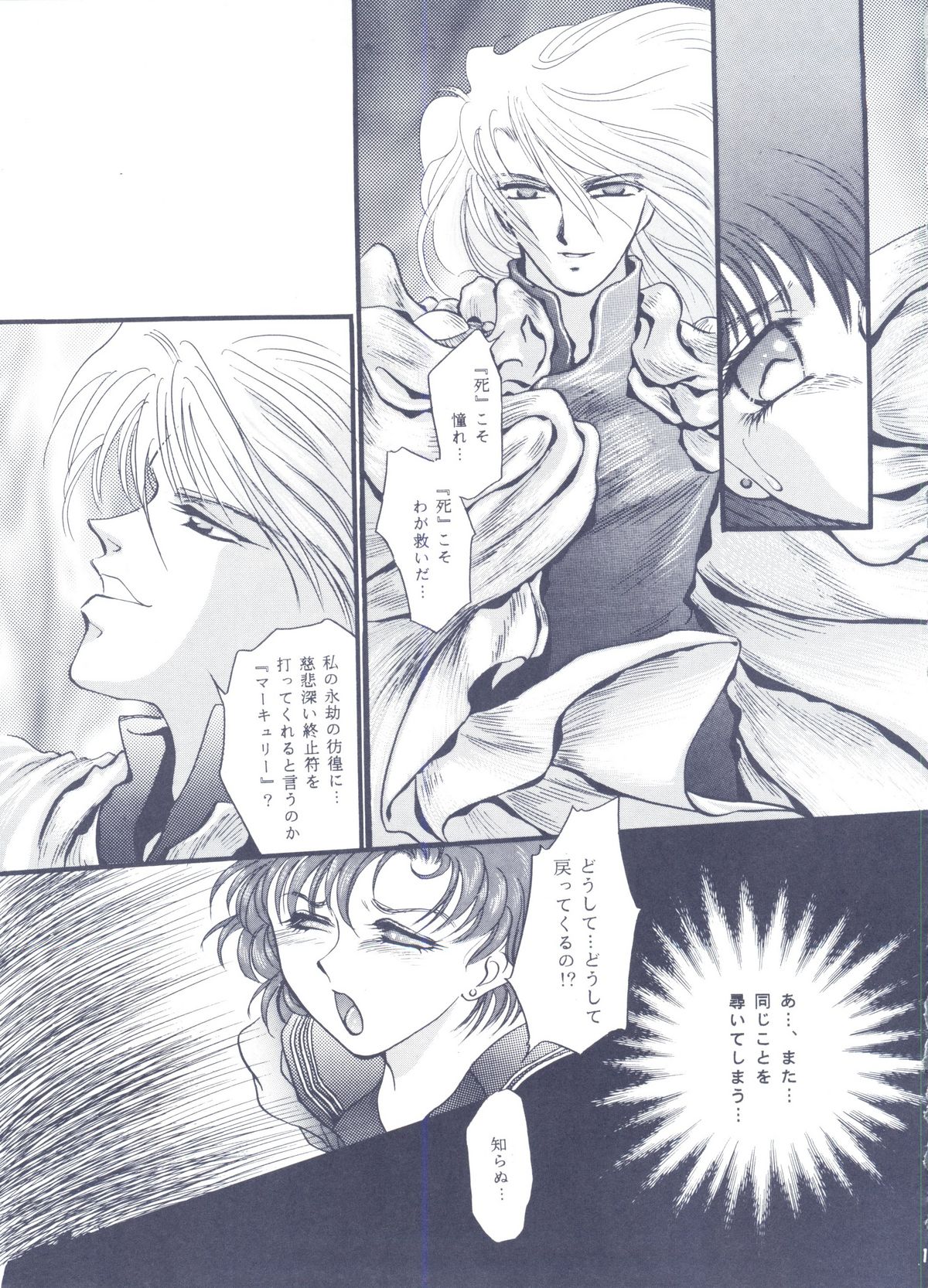 Moon Voice - Page 18