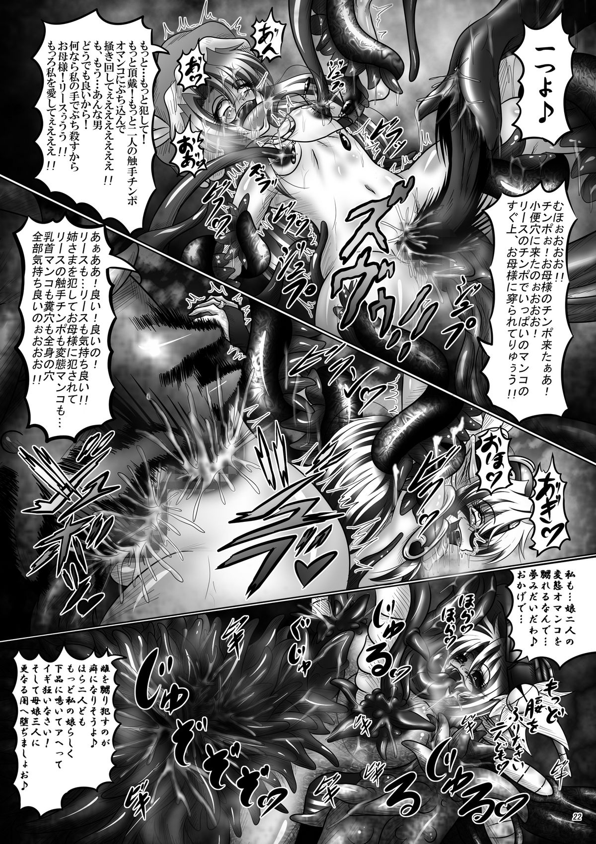 Dashoku Densetsu - Page 22
