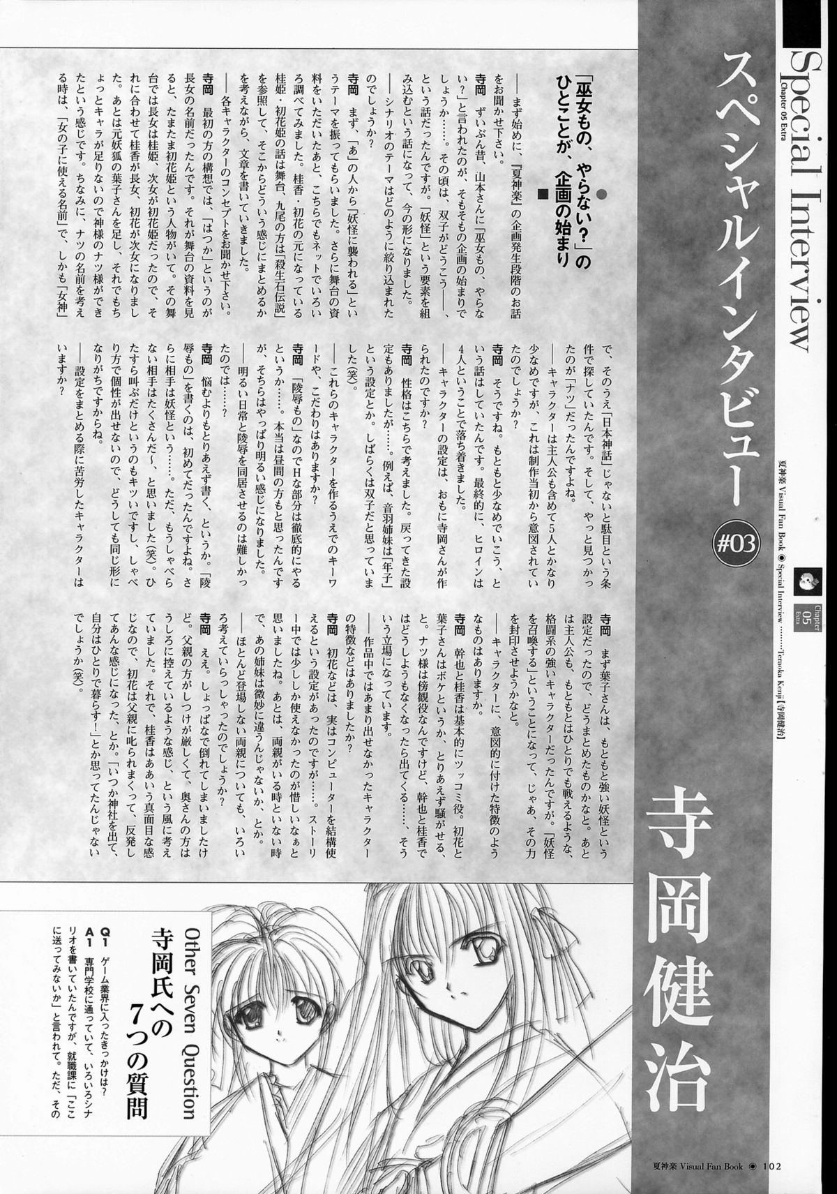 Natsukagura Visual FanBook - Page 102