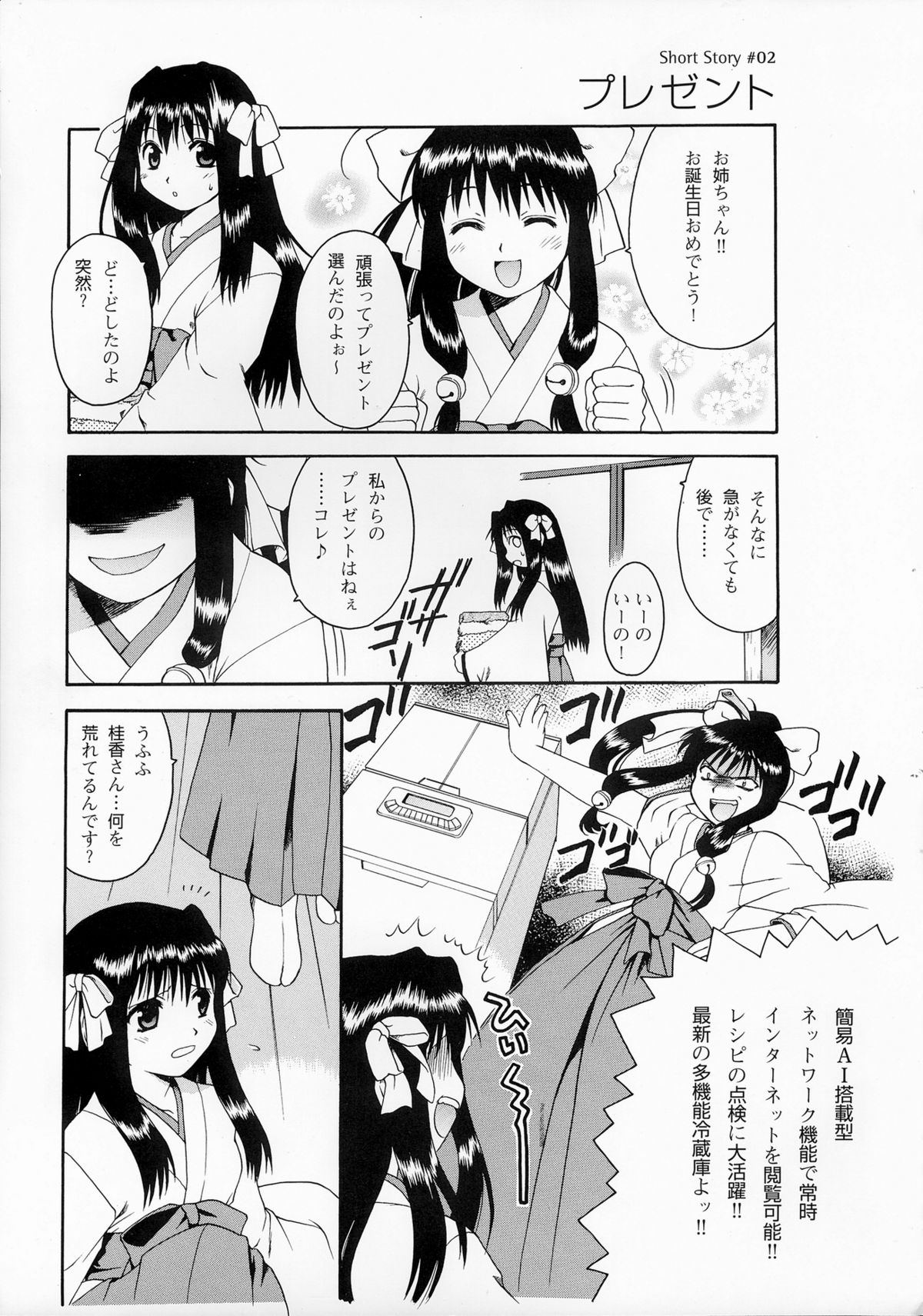 Natsukagura Visual FanBook - Page 107