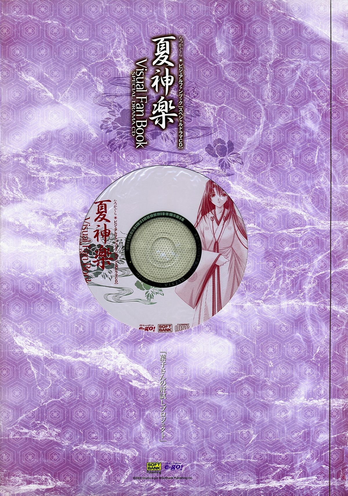 Natsukagura Visual FanBook - Page 114