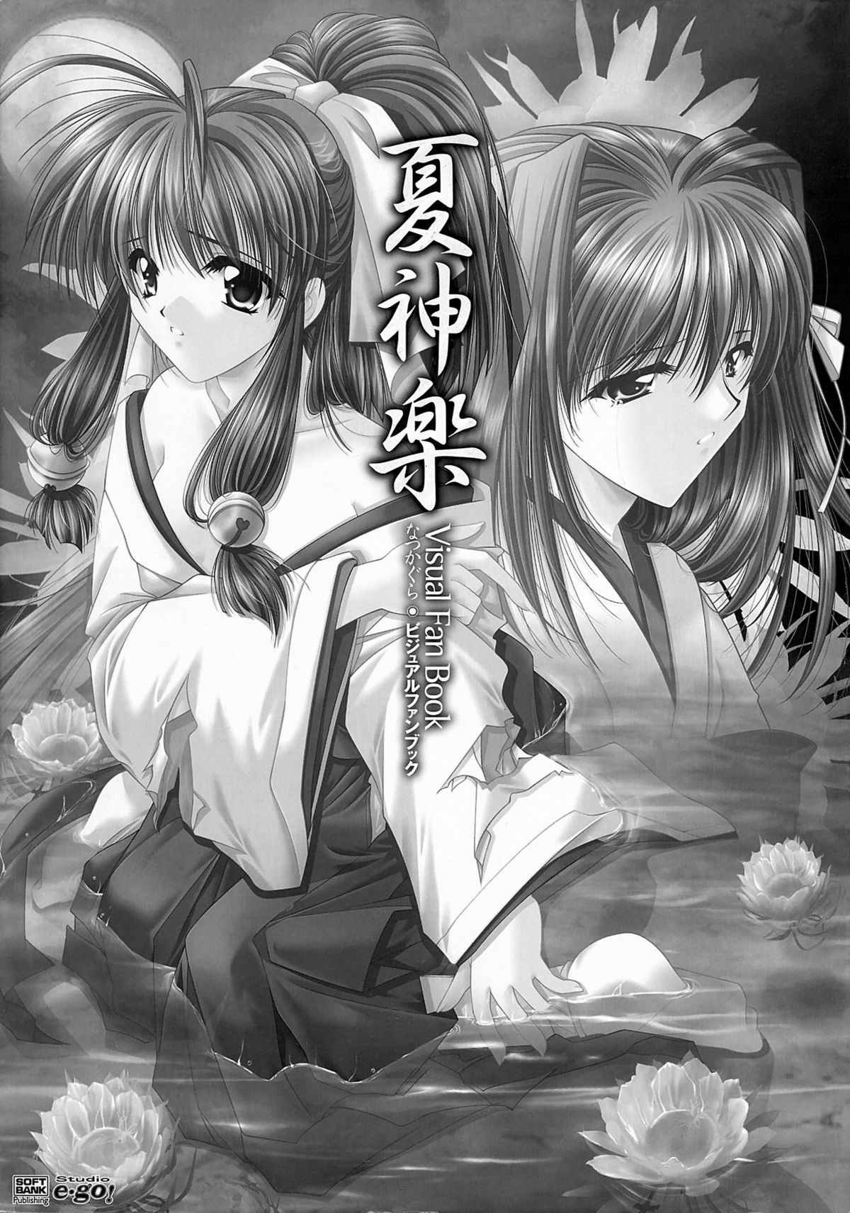 Natsukagura Visual FanBook - Page 121