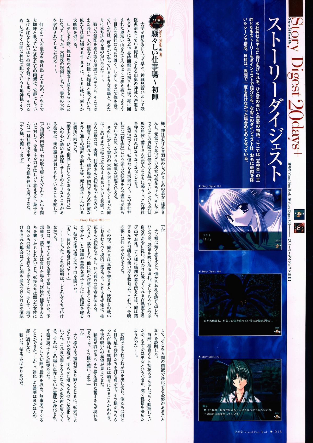 Natsukagura Visual FanBook - Page 19