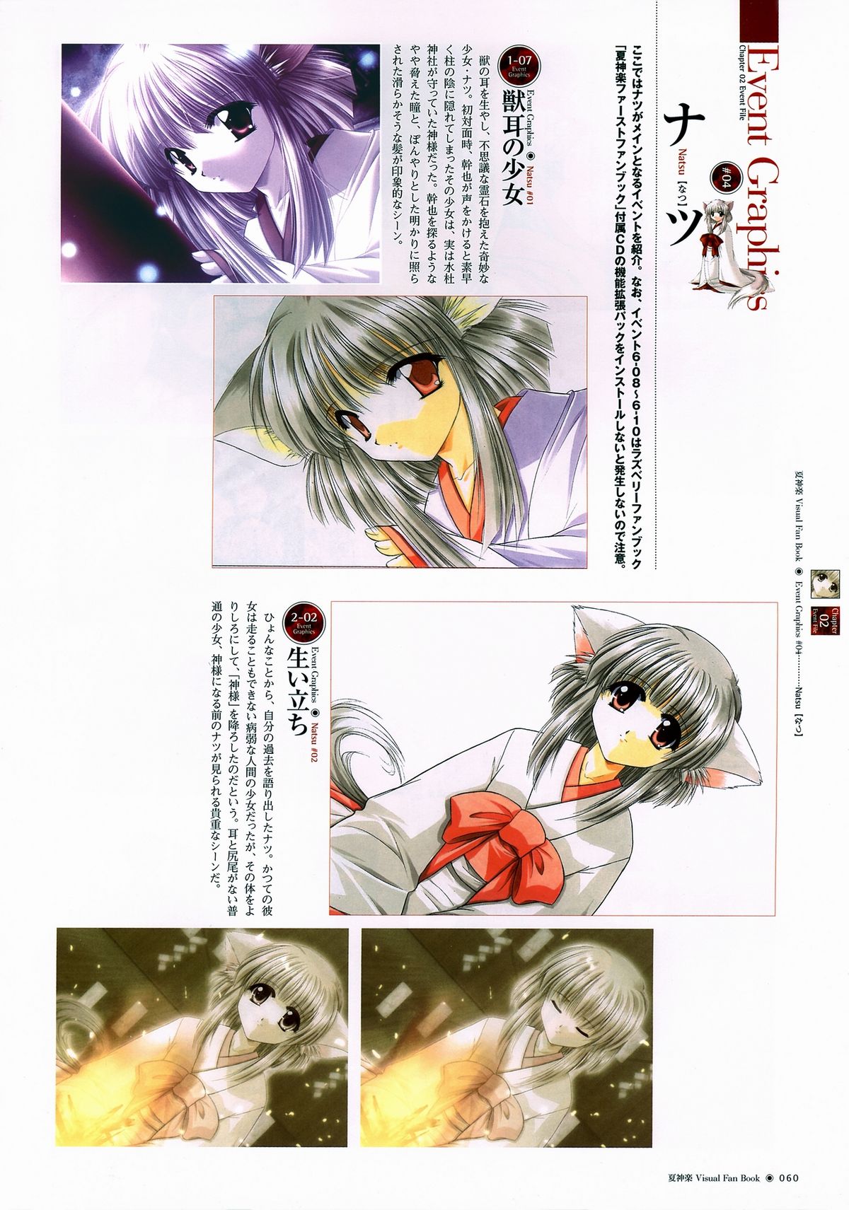 Natsukagura Visual FanBook - Page 61
