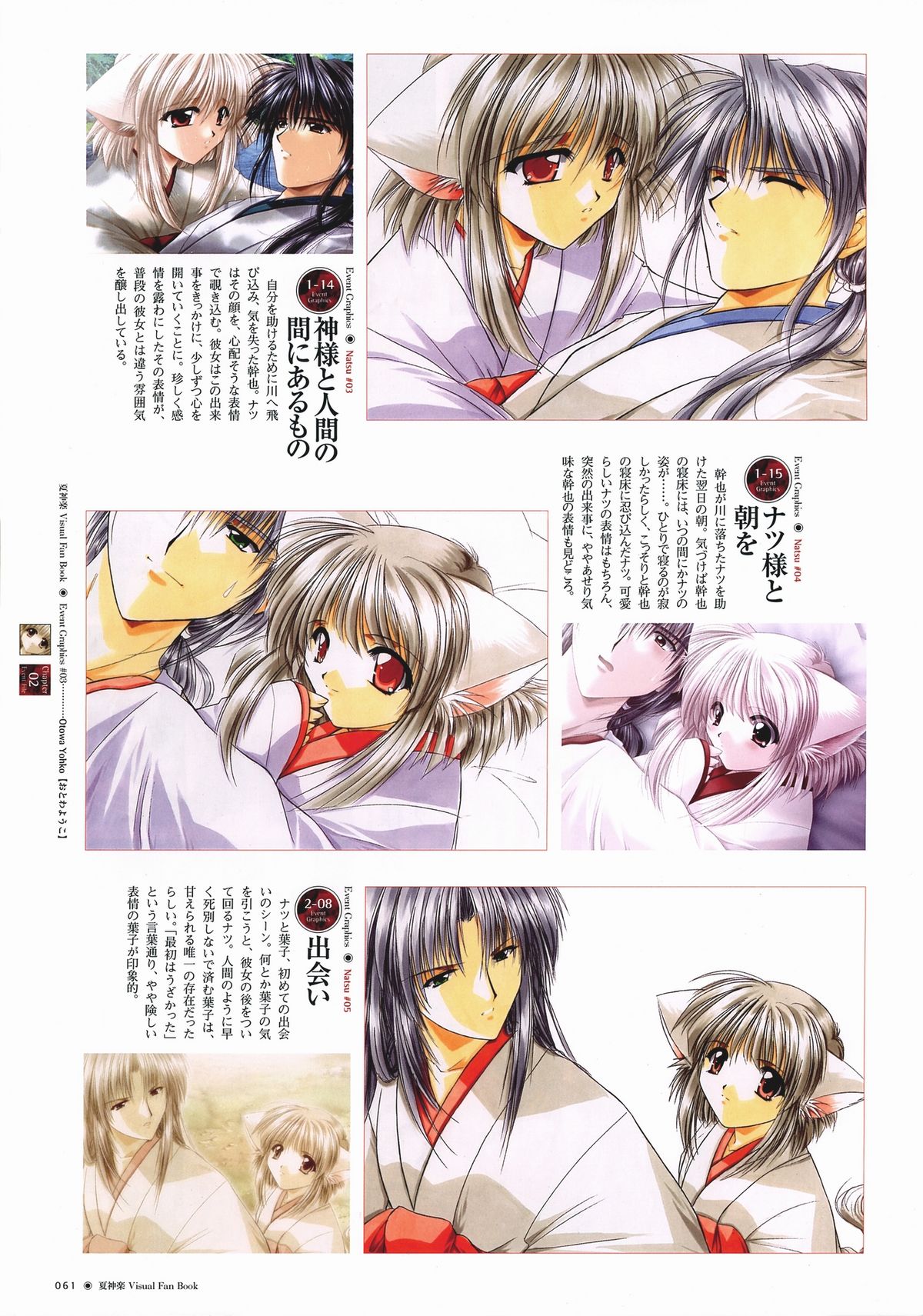 Natsukagura Visual FanBook - Page 62