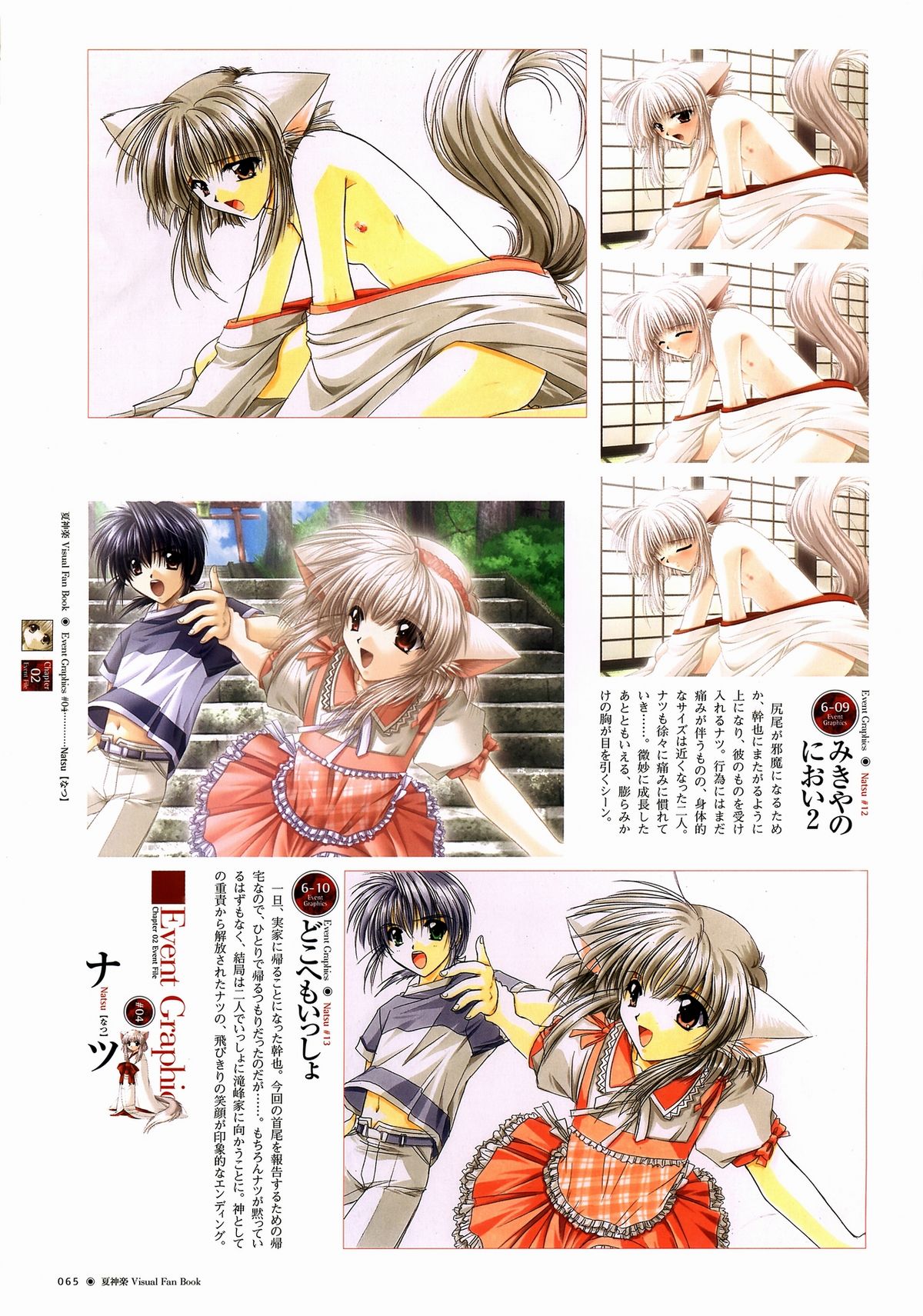 Natsukagura Visual FanBook - Page 66