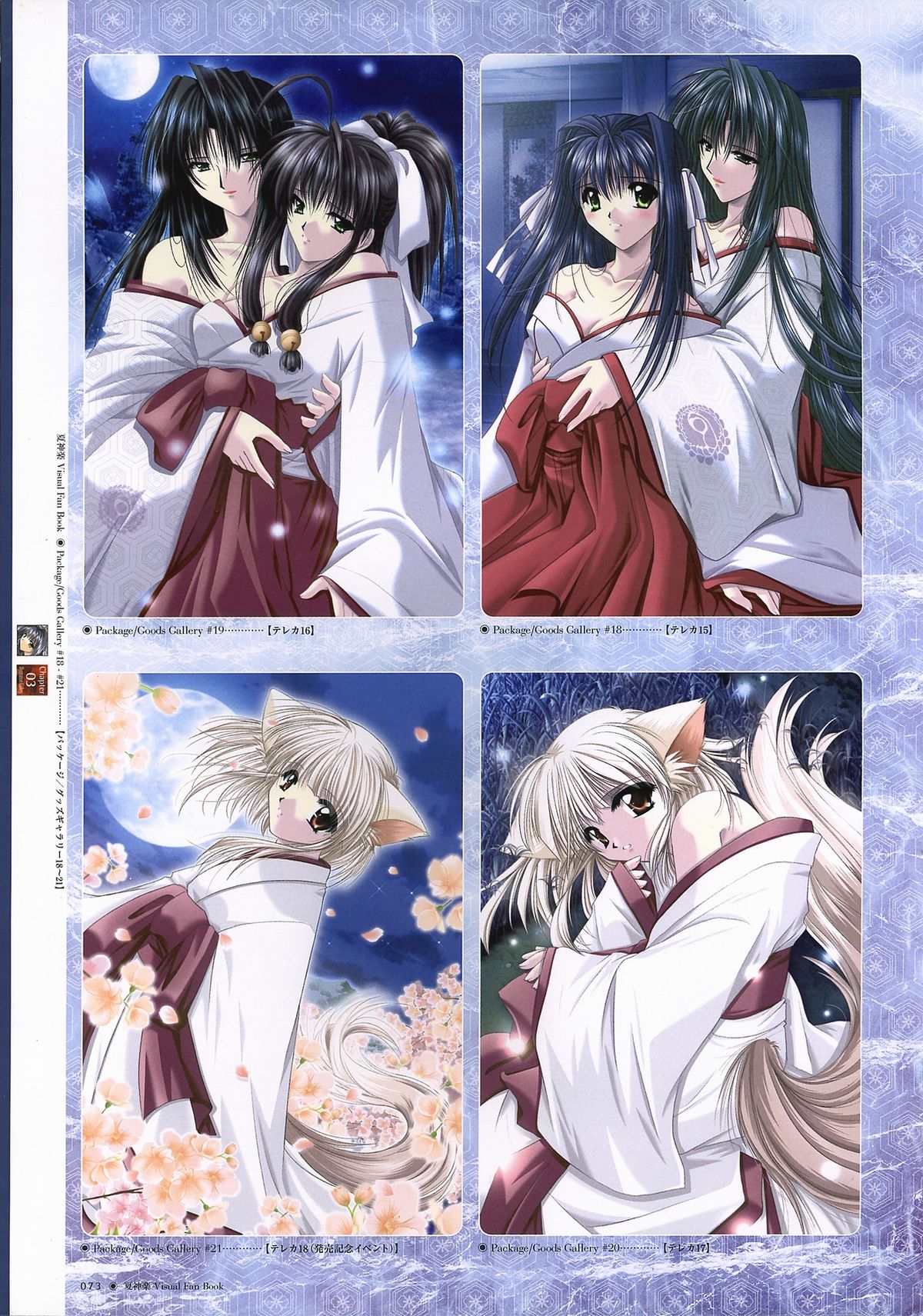 Natsukagura Visual FanBook - Page 74