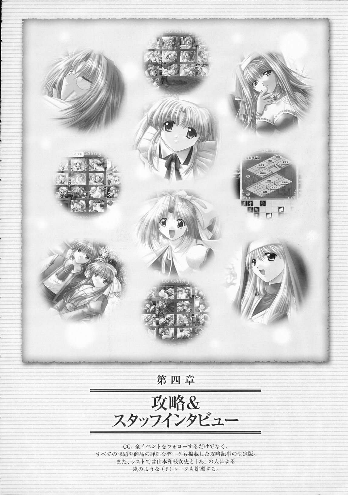 Wind of Ebenbourg 公式設定資料集 - Page 118