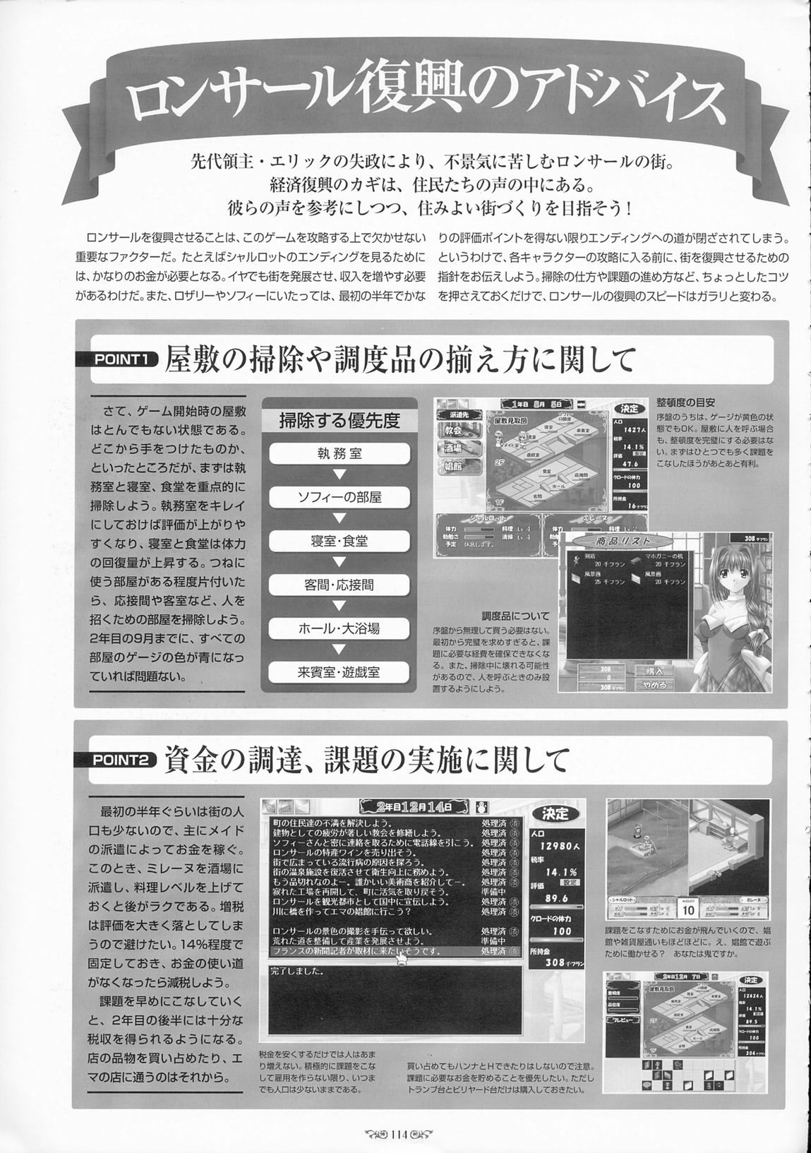 Wind of Ebenbourg 公式設定資料集 - Page 119