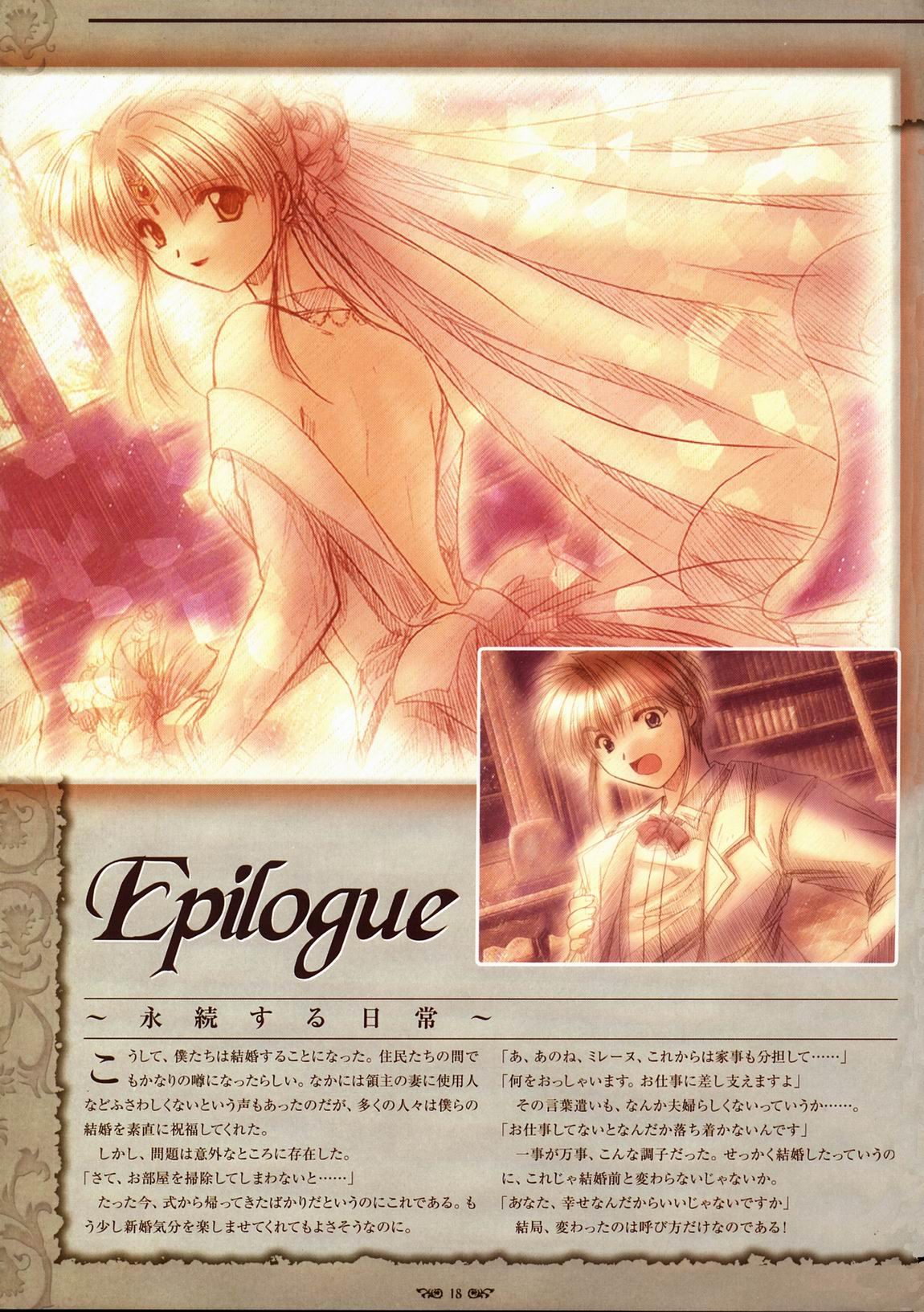Wind of Ebenbourg 公式設定資料集 - Page 23