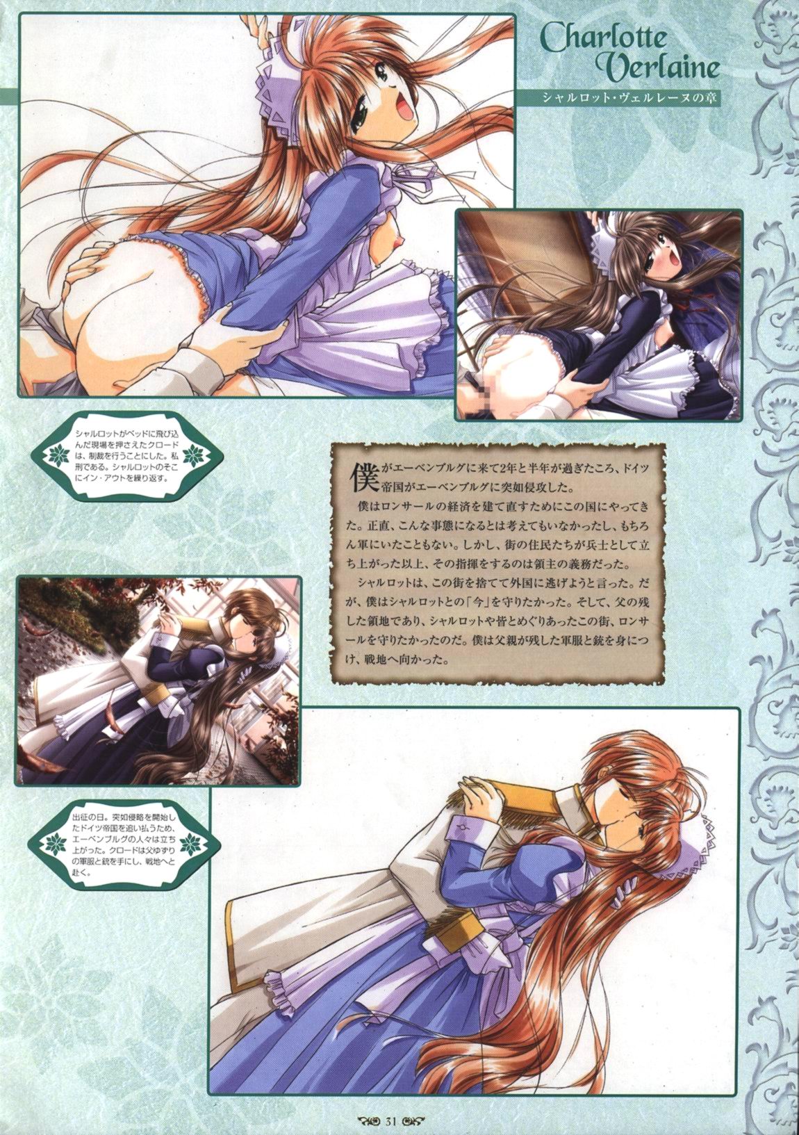 Wind of Ebenbourg 公式設定資料集 - Page 36