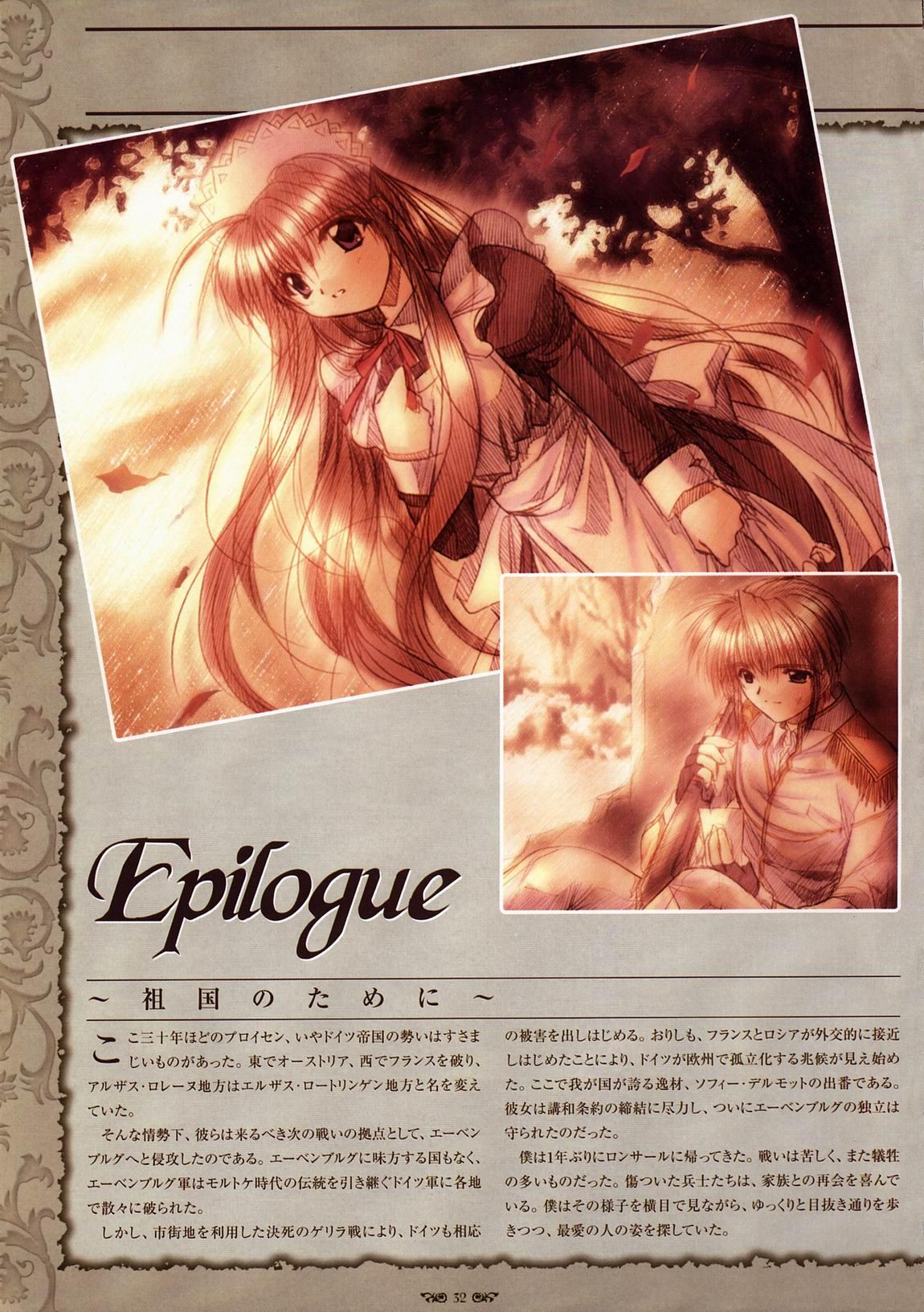 Wind of Ebenbourg 公式設定資料集 - Page 37
