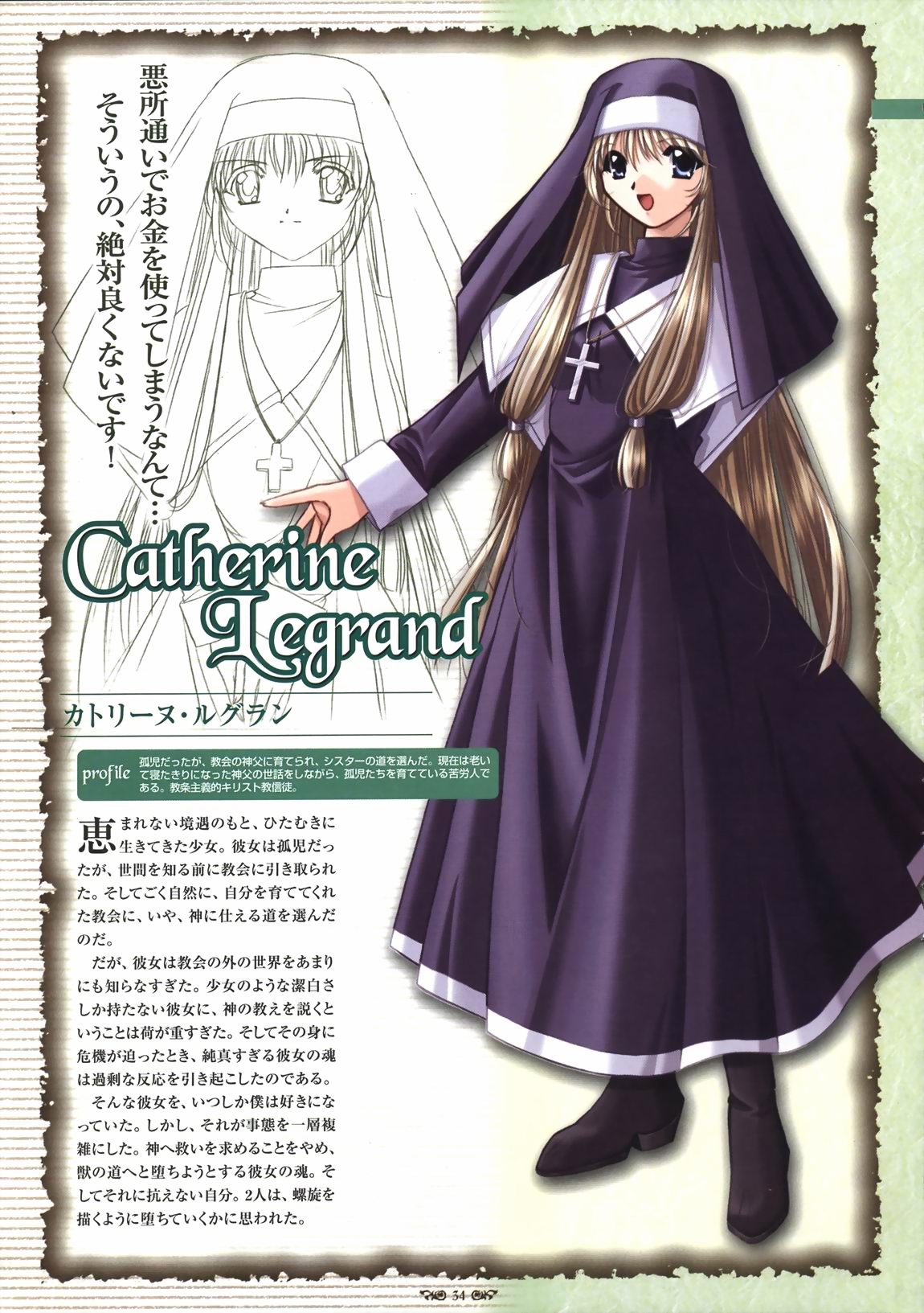 Wind of Ebenbourg 公式設定資料集 - Page 39