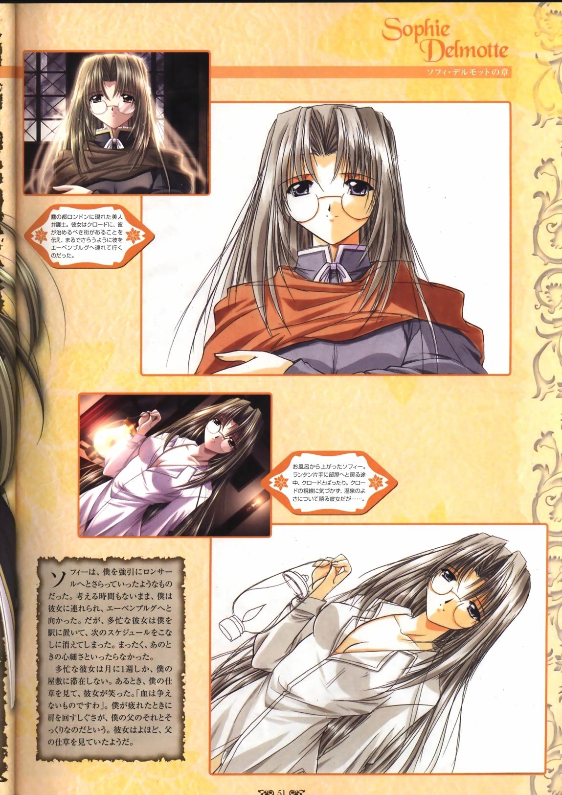Wind of Ebenbourg 公式設定資料集 - Page 56