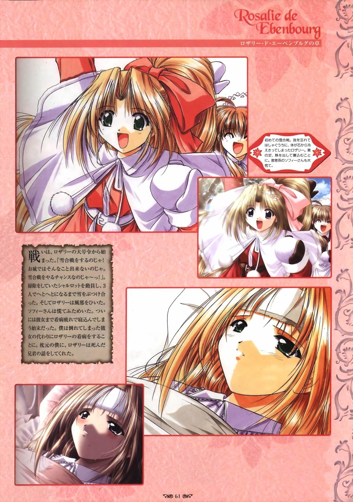 Wind of Ebenbourg 公式設定資料集 - Page 66