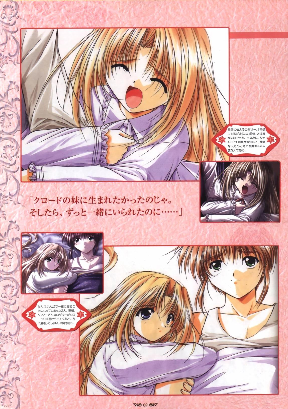 Wind of Ebenbourg 公式設定資料集 - Page 67