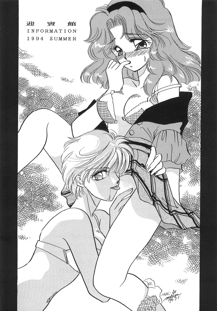 Hitomi no Naka no Mirai - Page 73