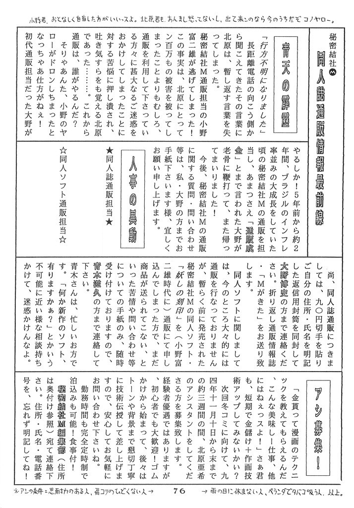 Hitomi no Naka no Mirai - Page 75