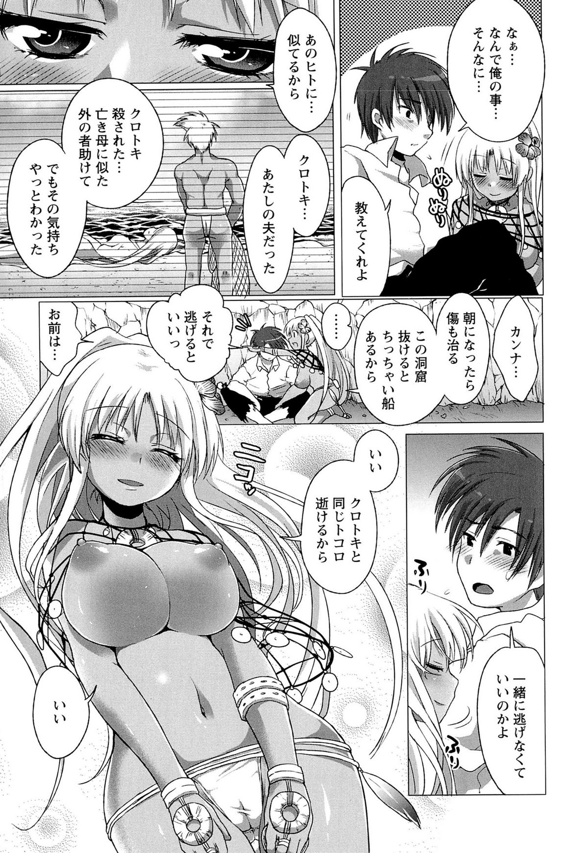 Sweet Wakan Days - Page 125