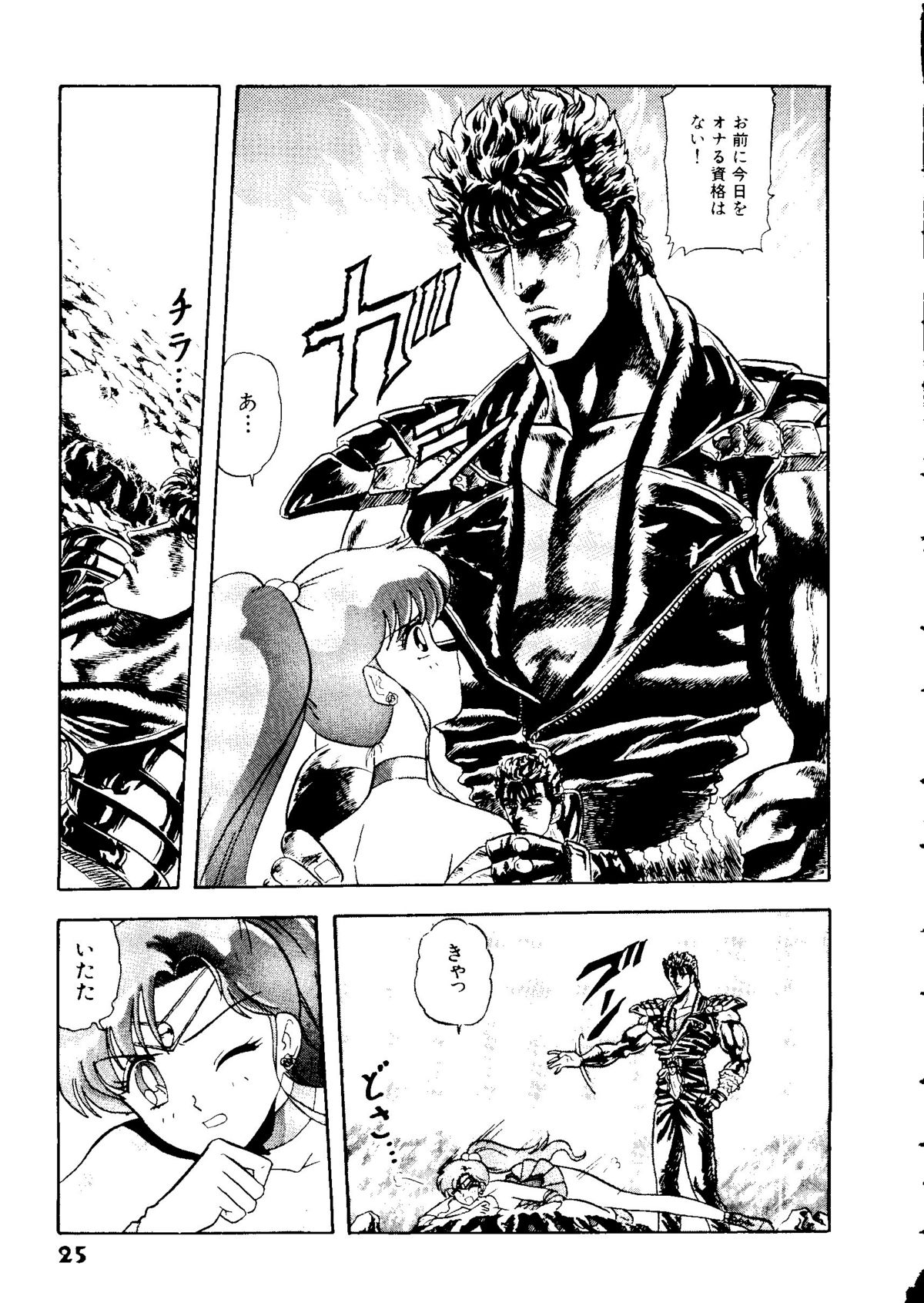 Selenity Romance - Page 26