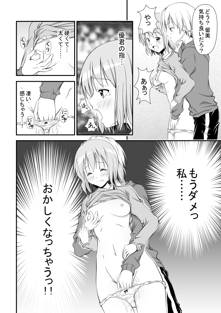 幼馴染みの痴態 - Page 15