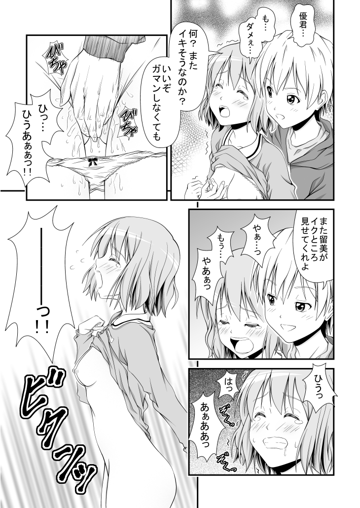 幼馴染みの痴態 - Page 16