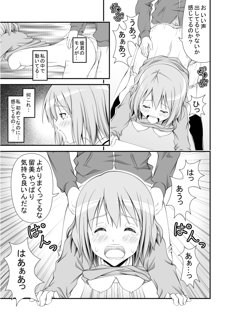 幼馴染みの痴態 - Page 22