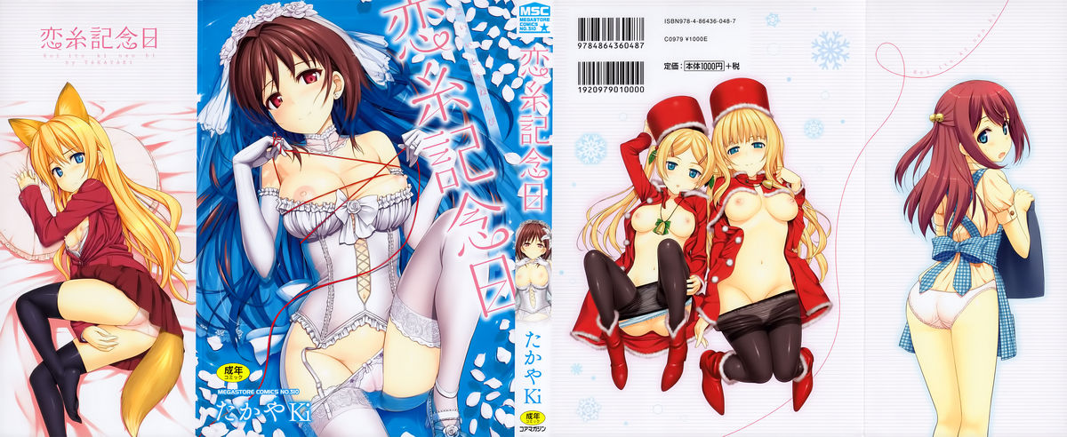 Koiito Kinenbi - Page 1