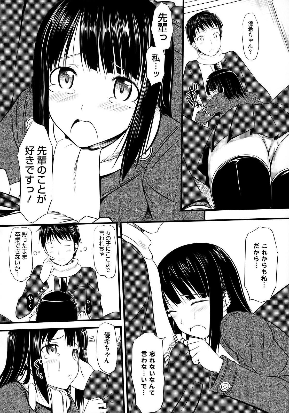 Koiito Kinenbi - Page 189