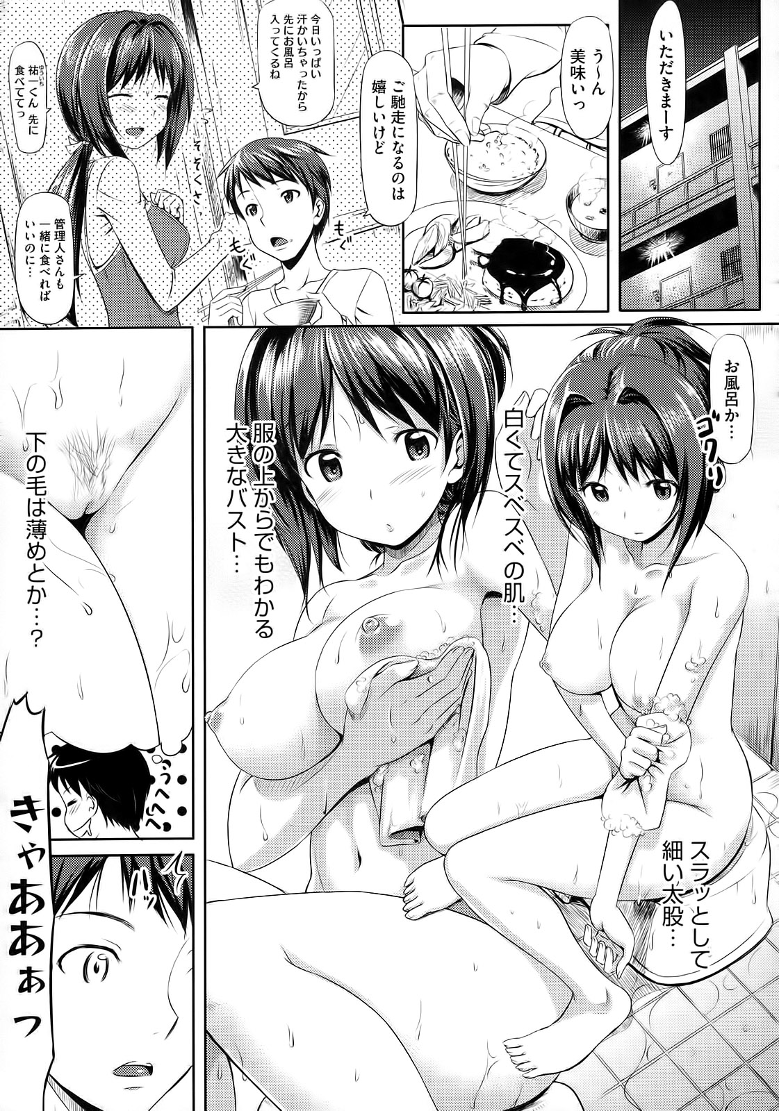 Koiito Kinenbi - Page 42