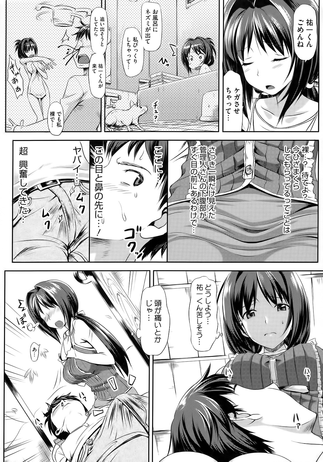 Koiito Kinenbi - Page 45