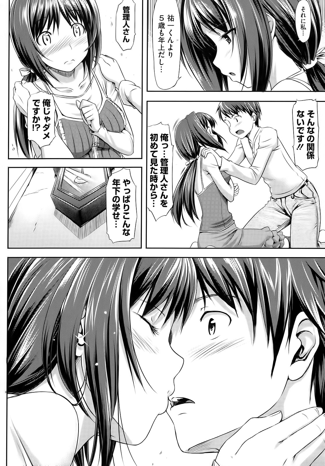 Koiito Kinenbi - Page 49
