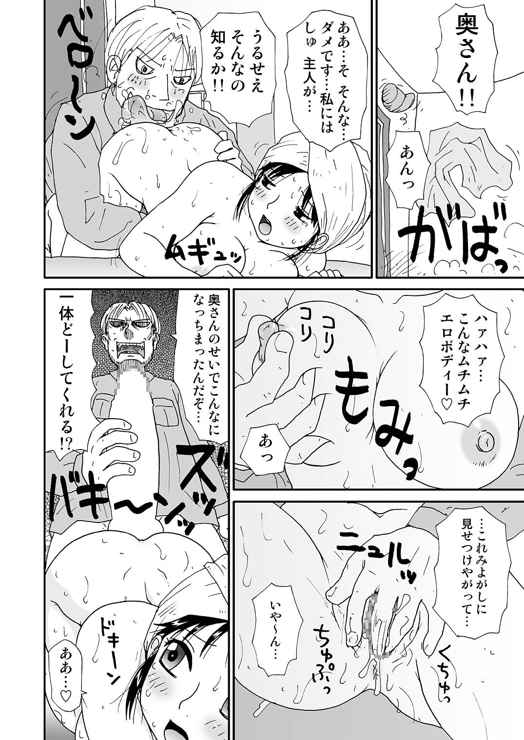 Sukebe Yumiko chan 2 - Page 20