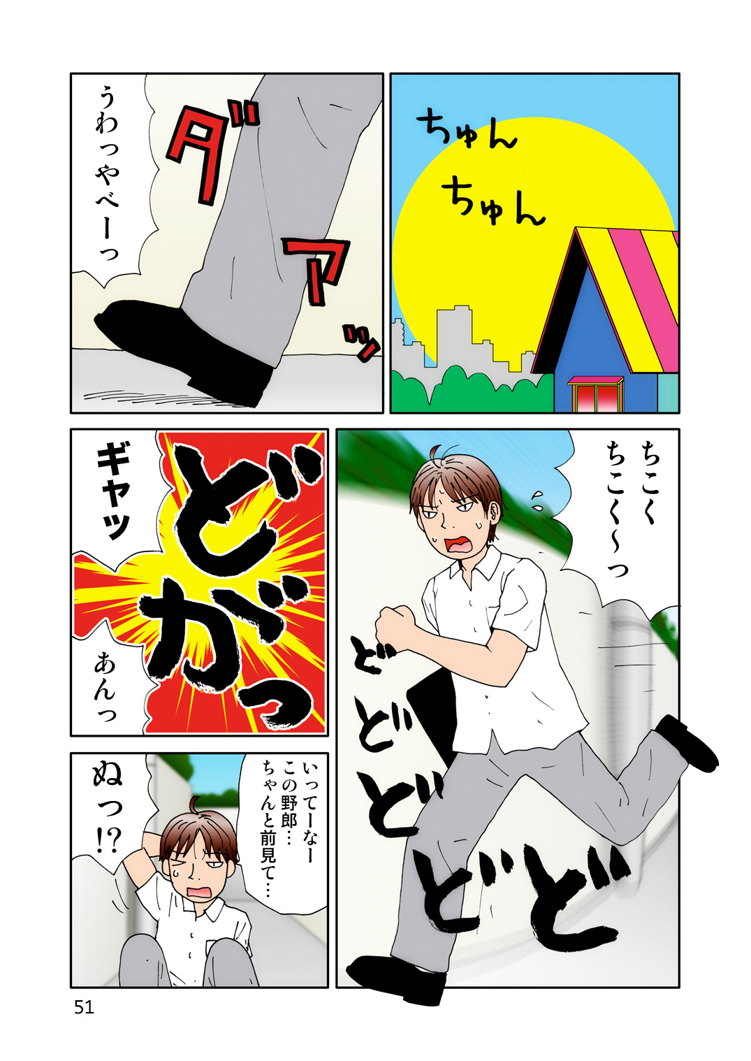 Sukebe Yumiko chan 2 - Page 51
