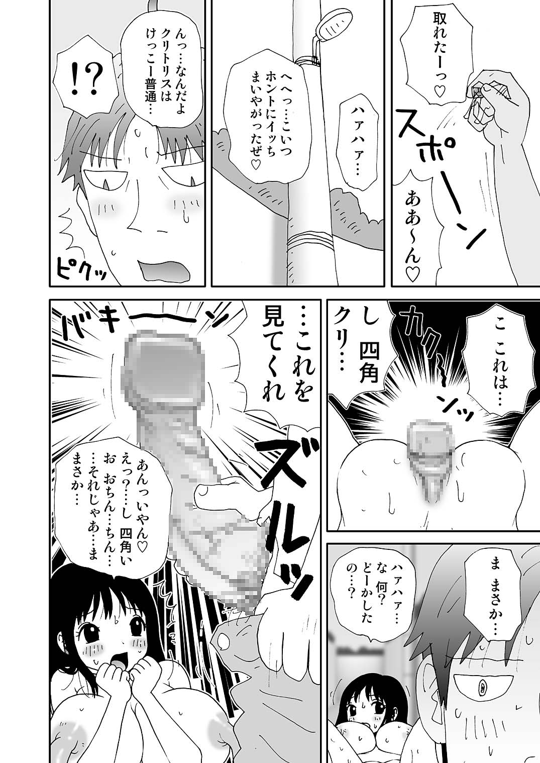Sukebe Yumiko chan 2 - Page 58