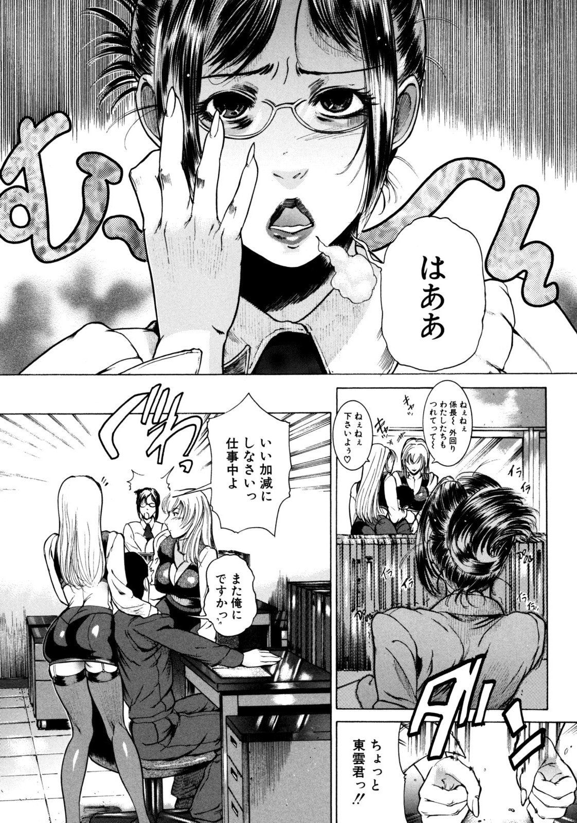Jikangai Kinmu - Page 107