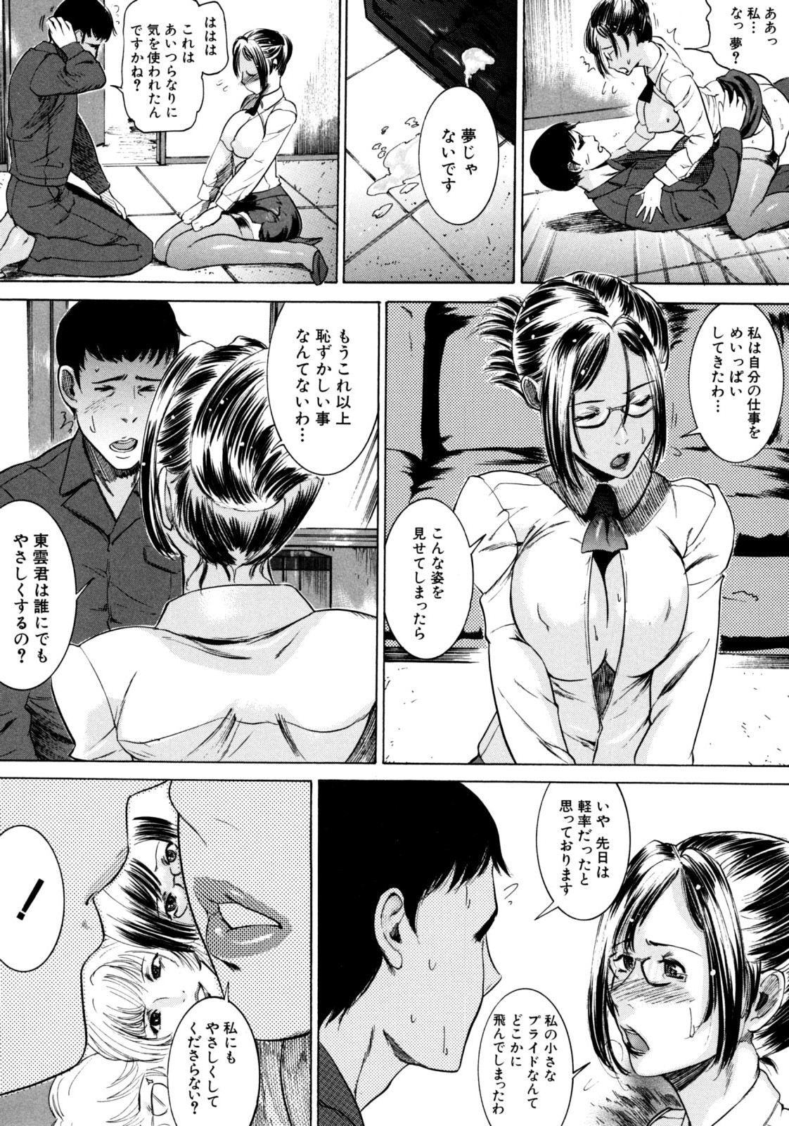 Jikangai Kinmu - Page 145