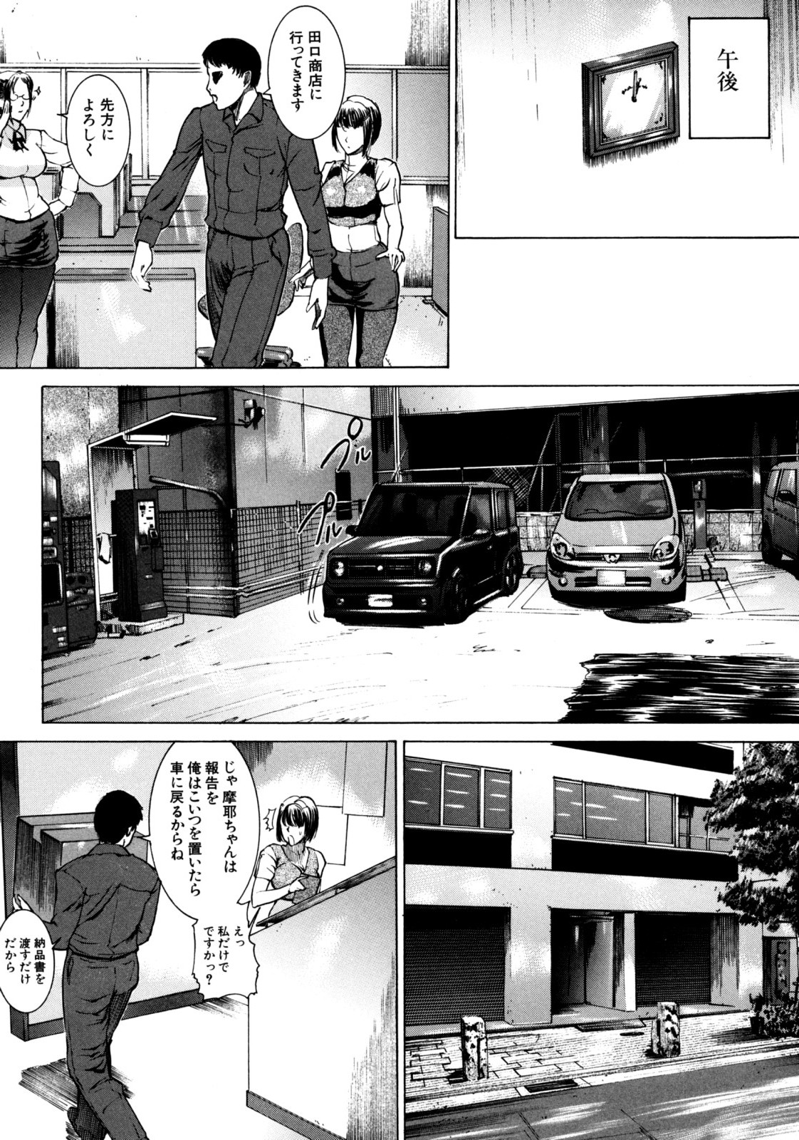 Jikangai Kinmu - Page 59