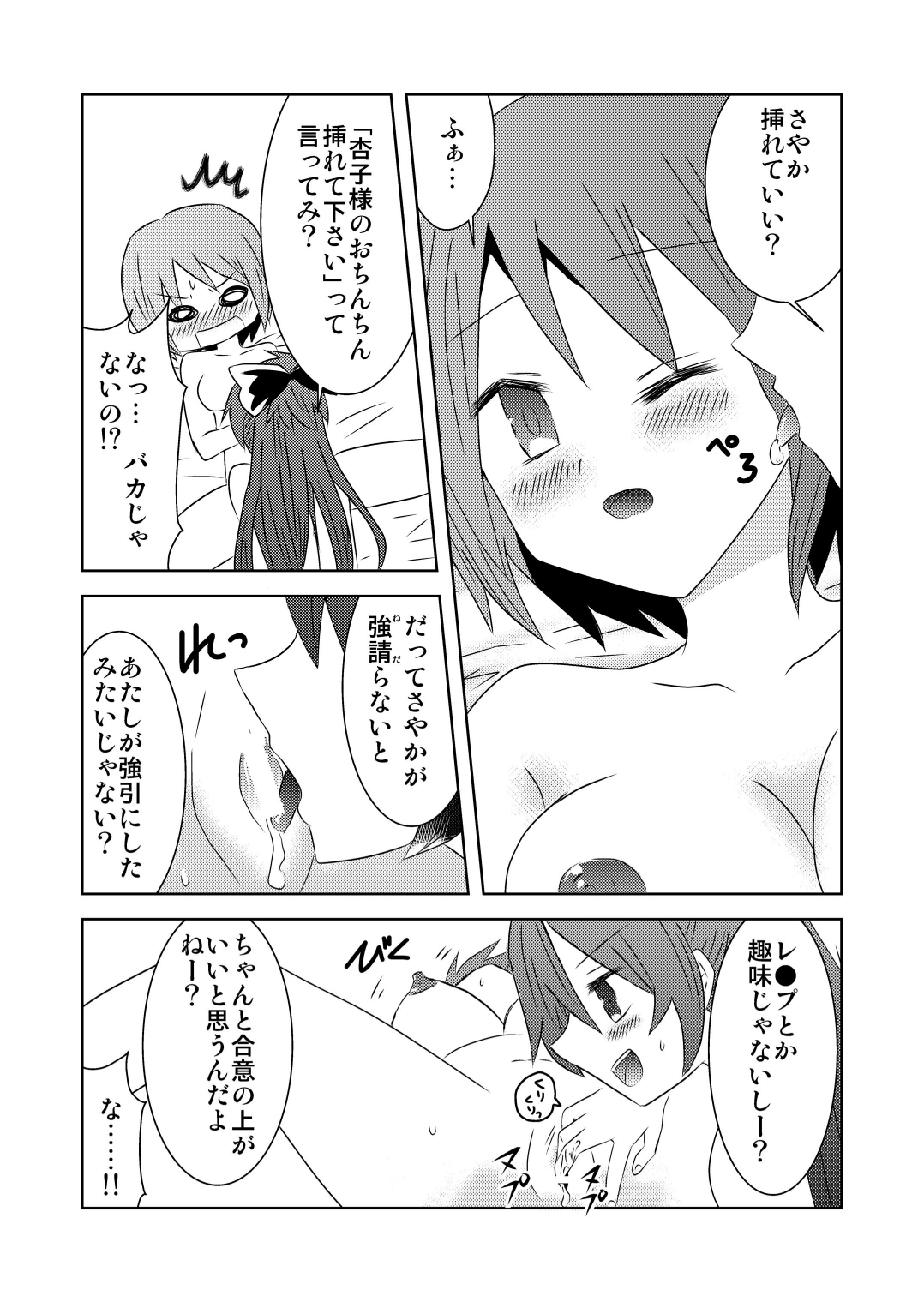 Tsunagaru Mahou - Page 13