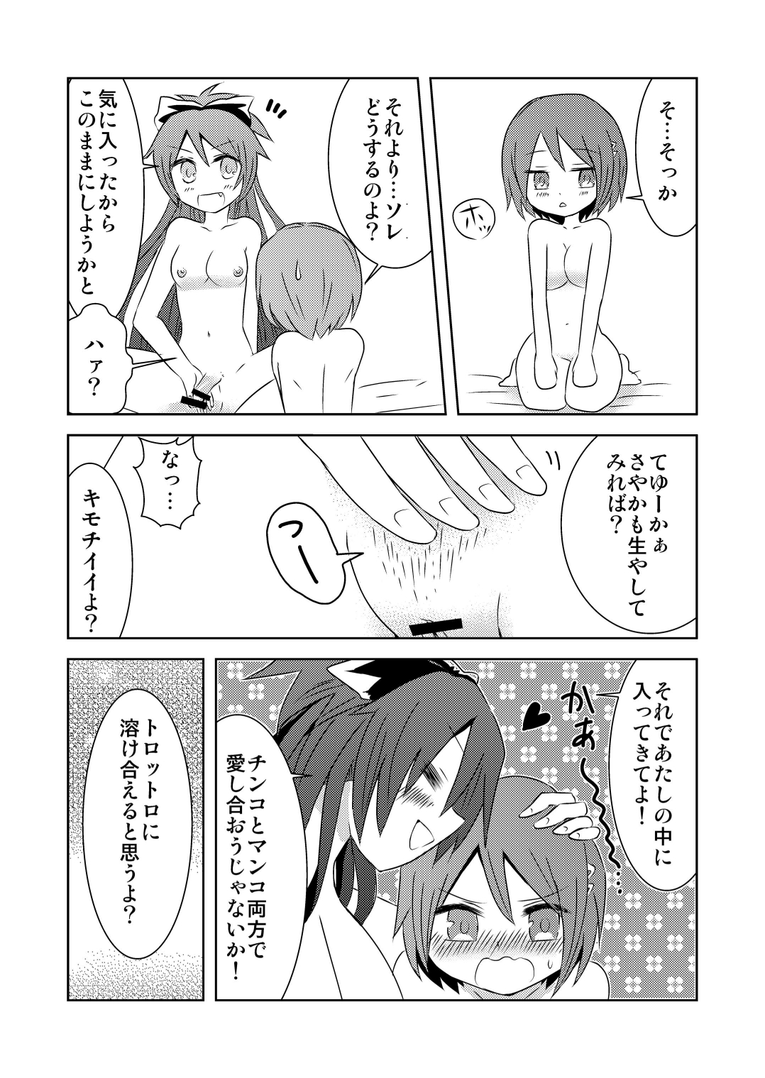 Tsunagaru Mahou - Page 21
